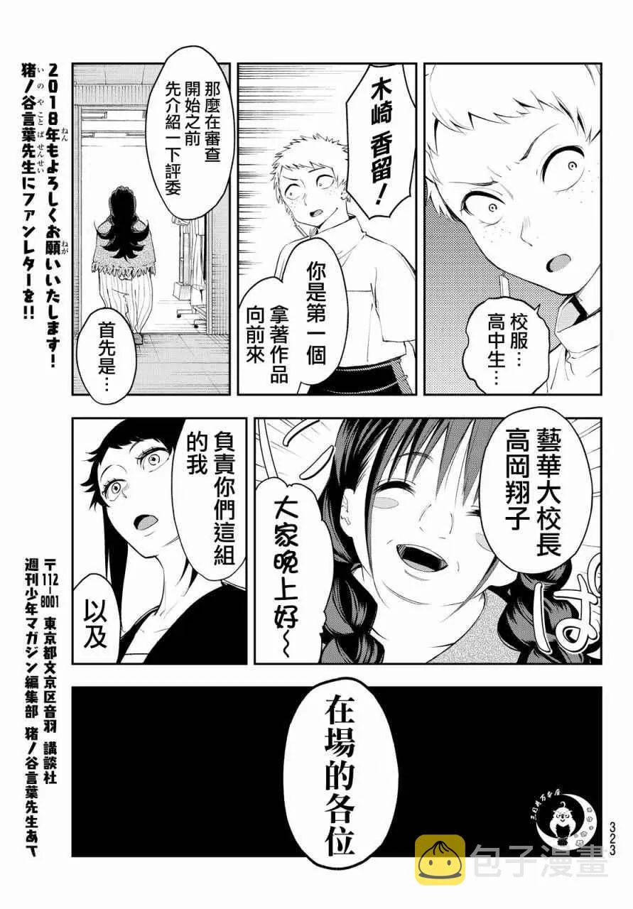 第30话 等价交换 第18页