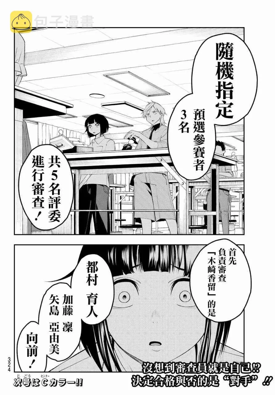 第30话 等价交换 第19页