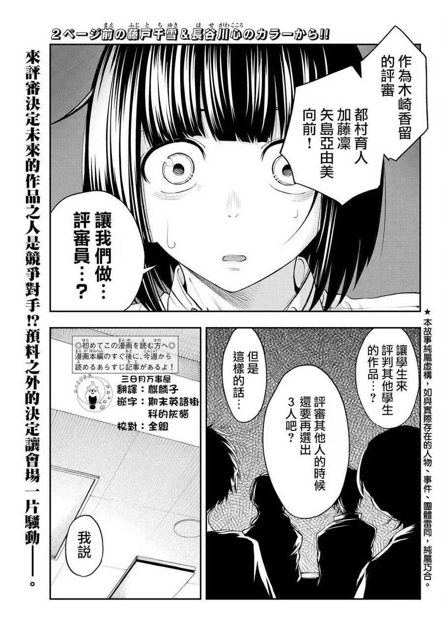 第31话 理念 第2页