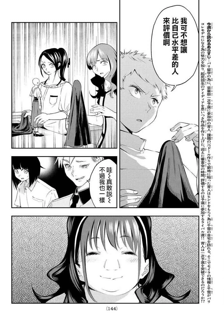 第31话 理念 第3页