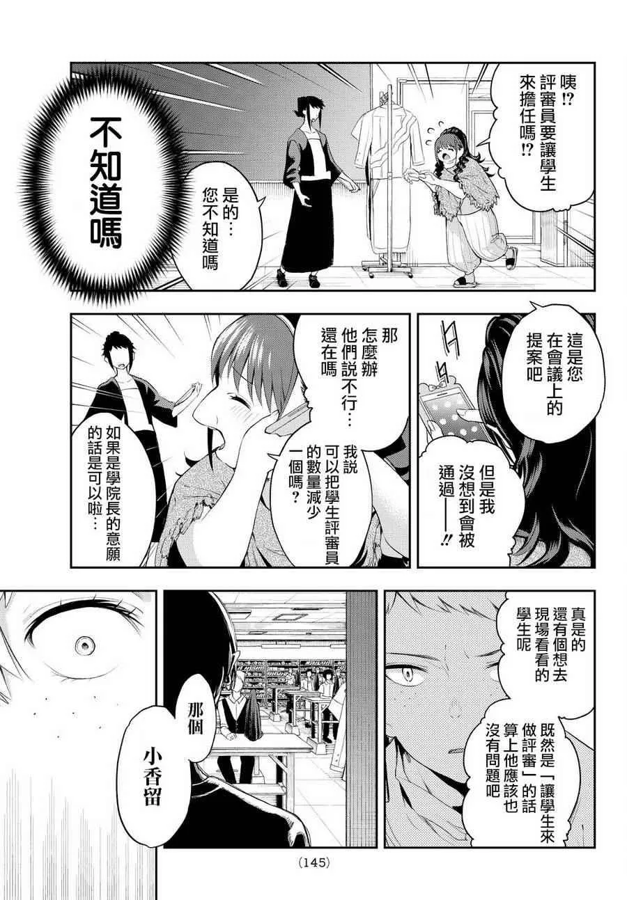 第31话 理念 第4页
