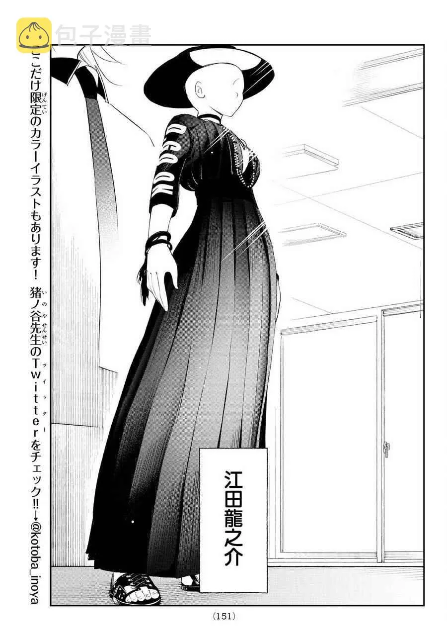 第31话 理念 第9页