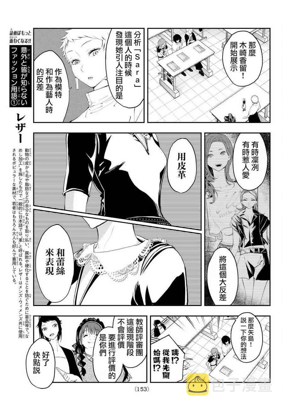 第31话 理念 第11页