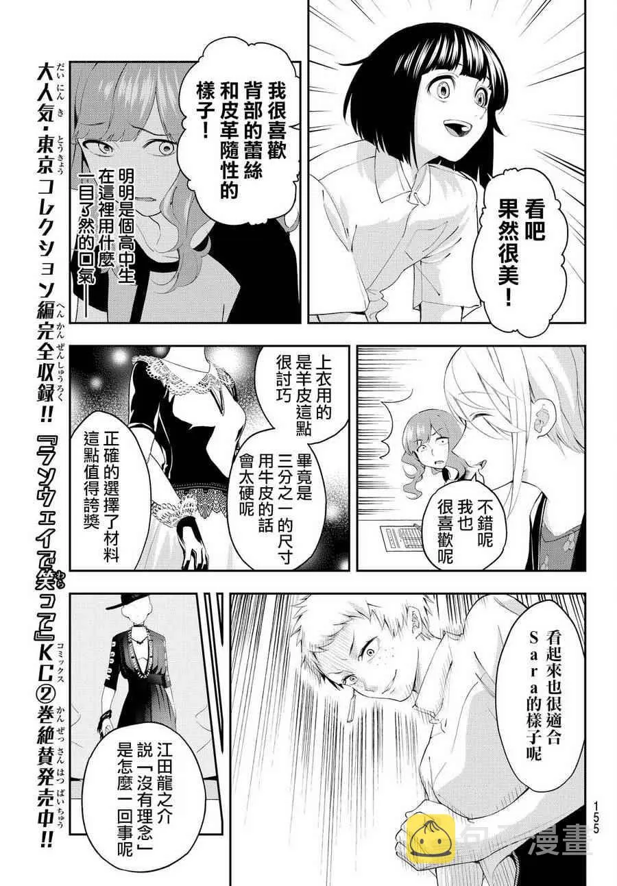 第31话 理念 第13页