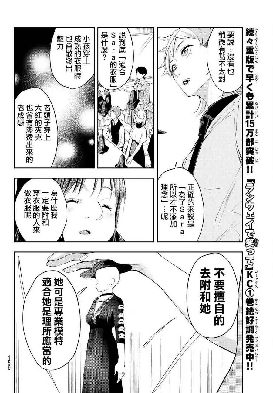第31话 理念 第14页
