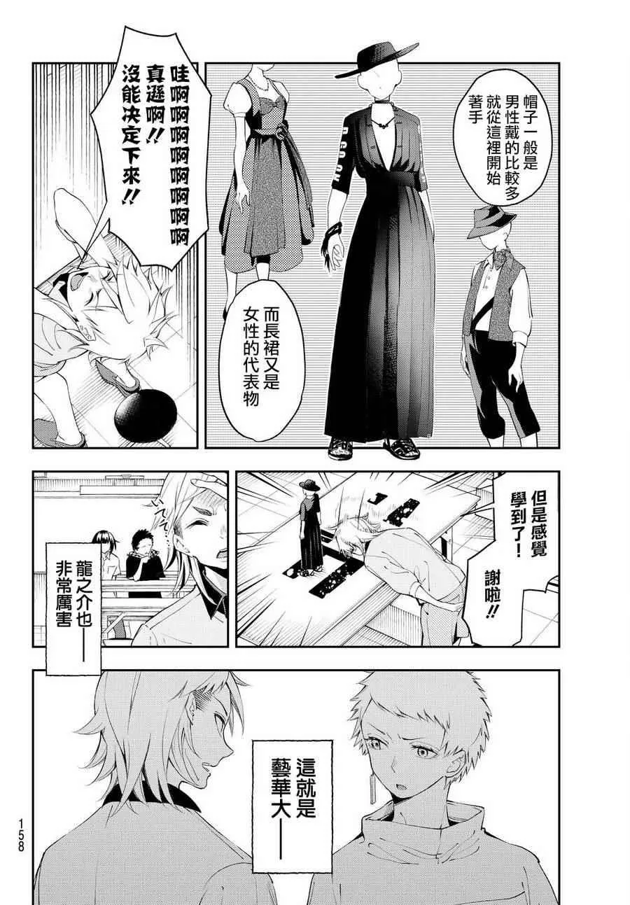 第31话 理念 第16页