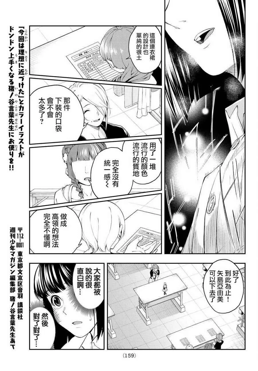 第31话 理念 第17页