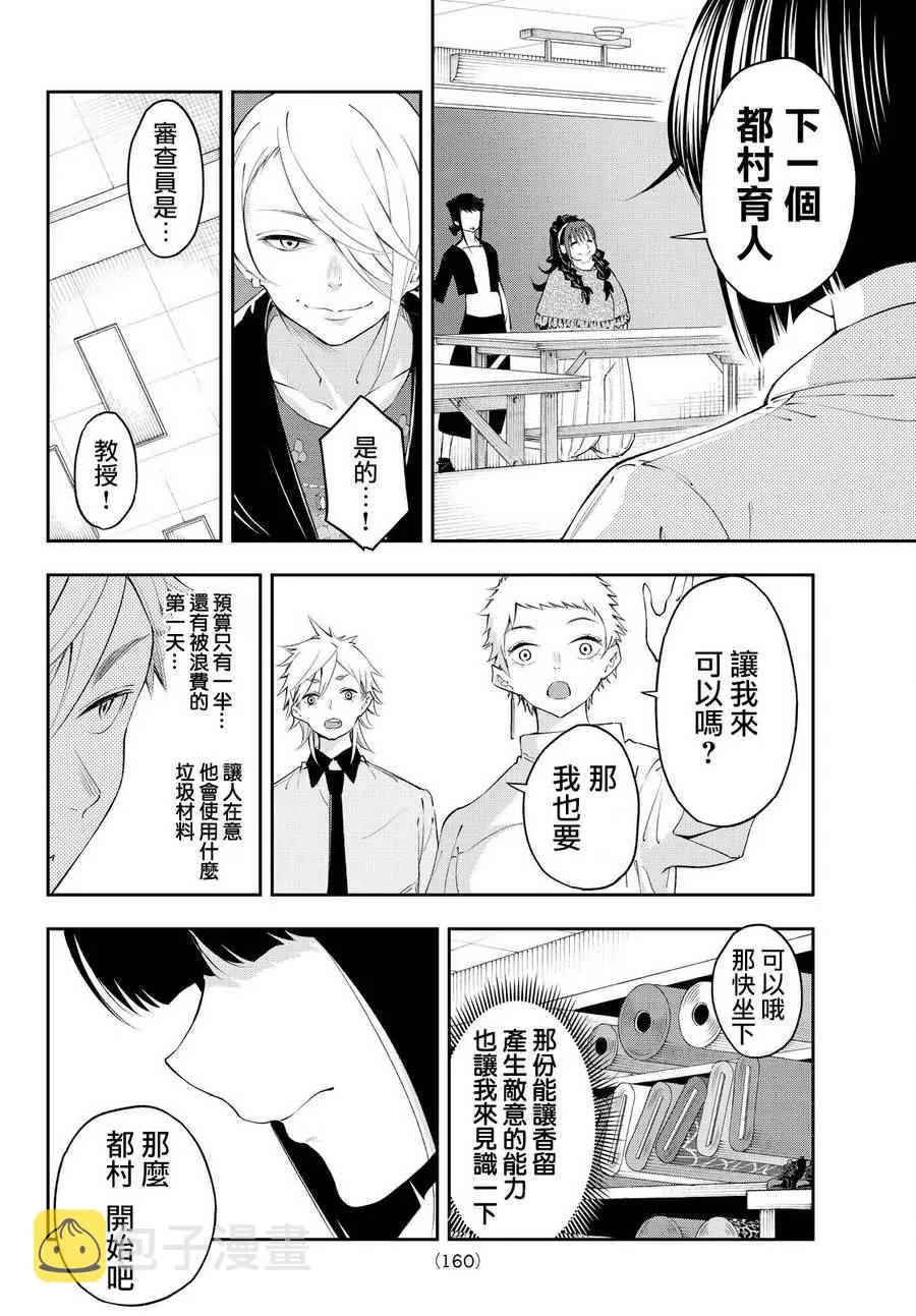 第31话 理念 第18页