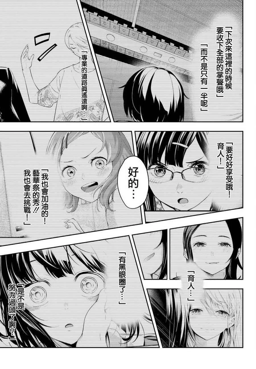 第31话 理念 第19页