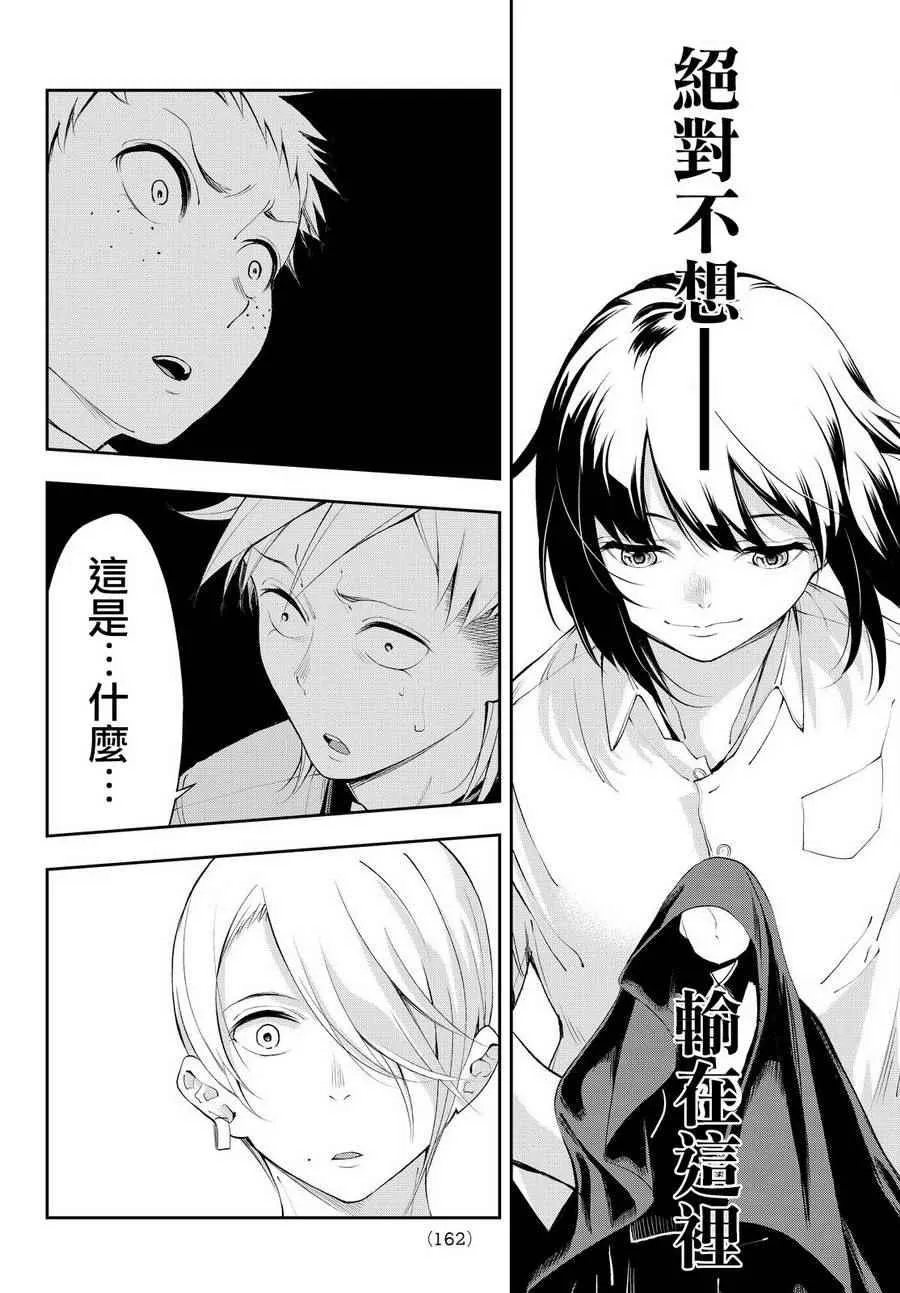 第31话 理念 第20页