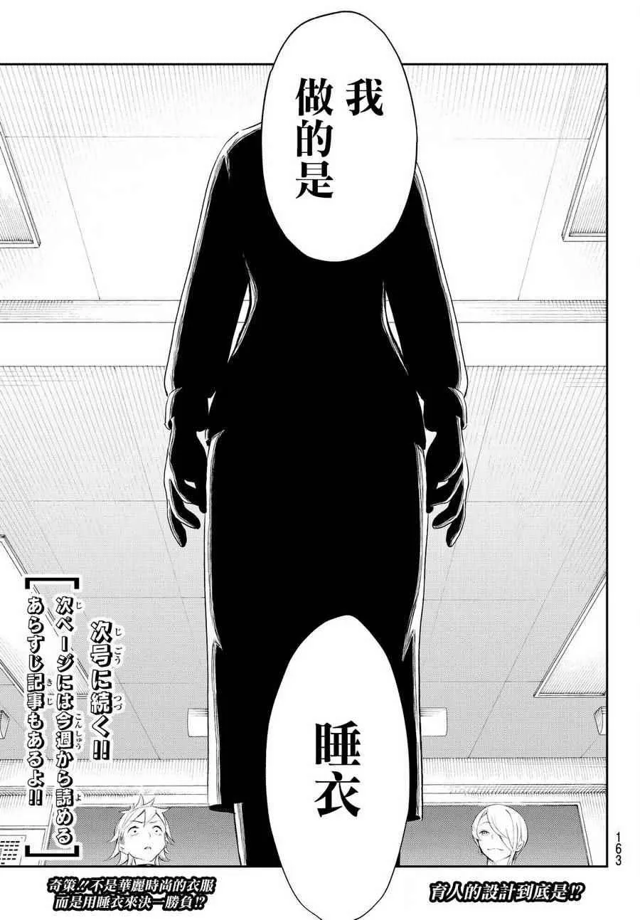 第31话 理念 第21页