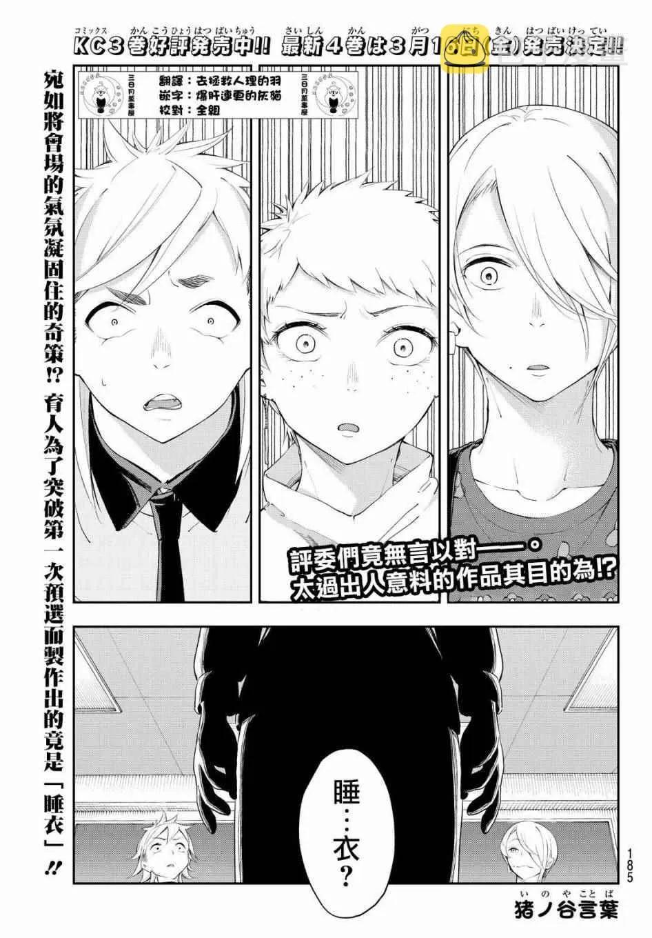 第32话 相信自己 第1页