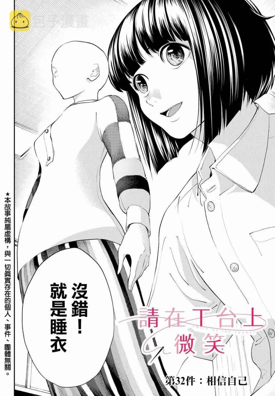 第32话 相信自己 第2页