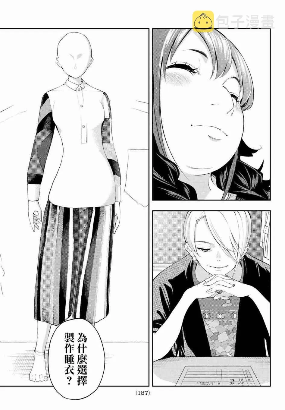 第32话 相信自己 第3页