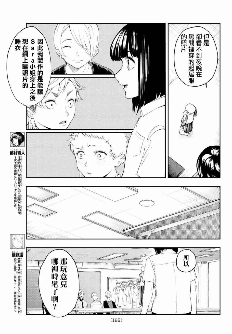第32话 相信自己 第5页