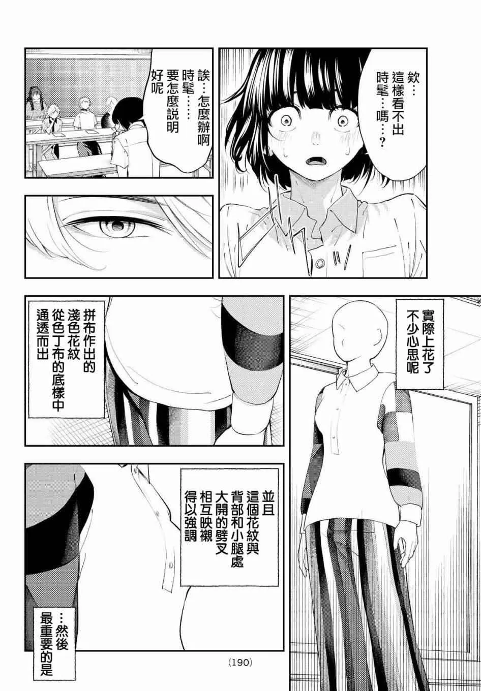 第32话 相信自己 第6页