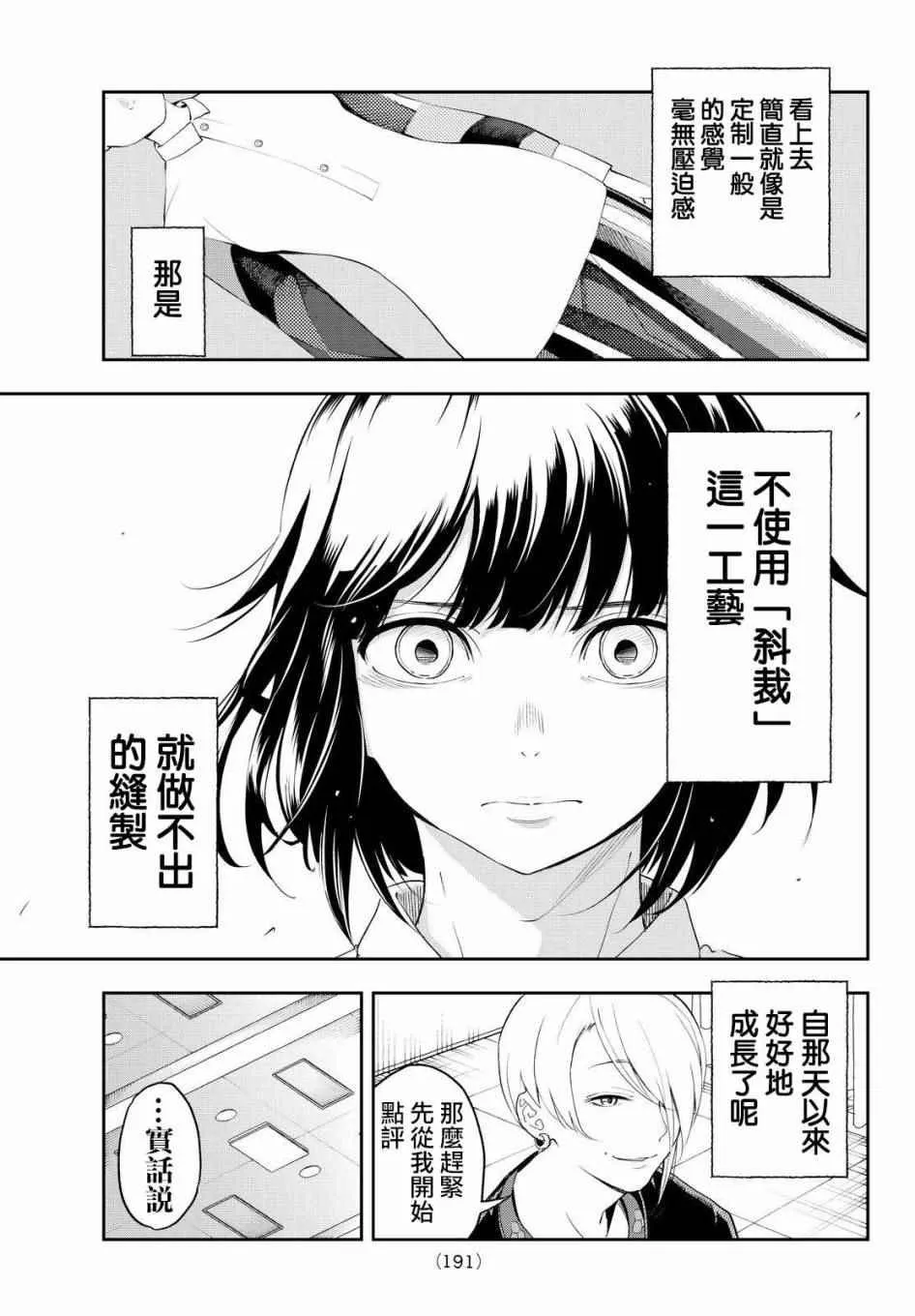 第32话 相信自己 第7页