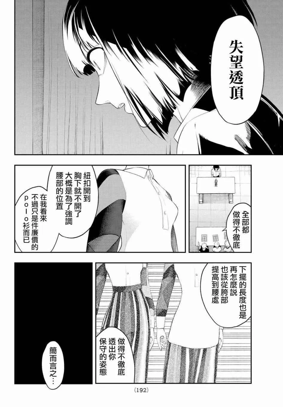 第32话 相信自己 第8页