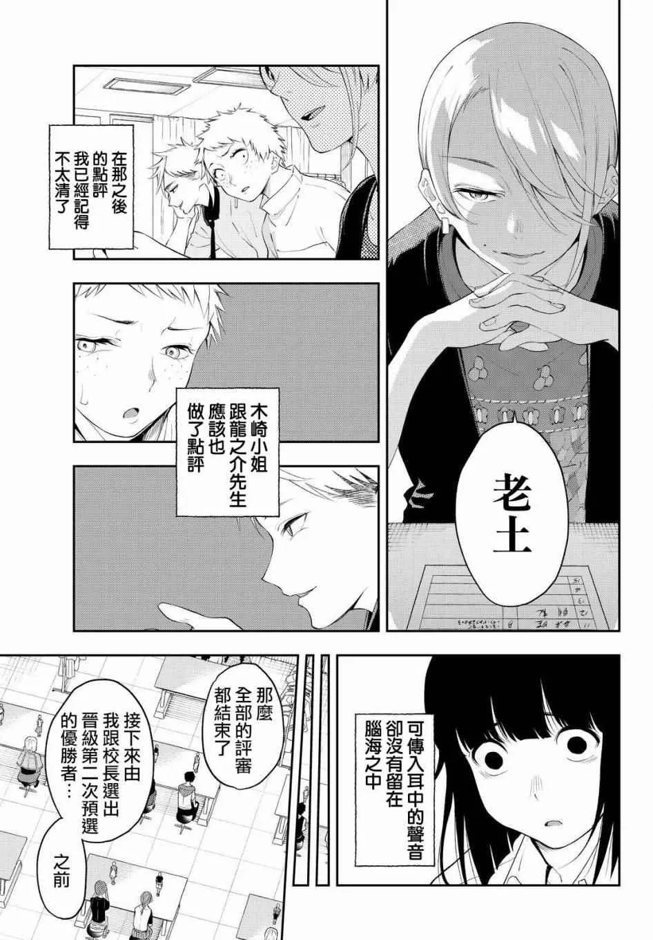 第32话 相信自己 第9页