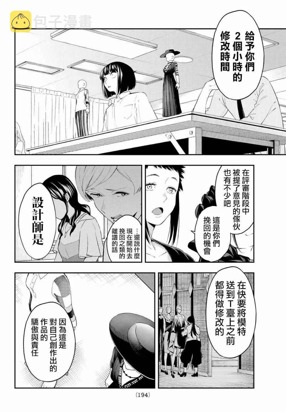 第32话 相信自己 第10页