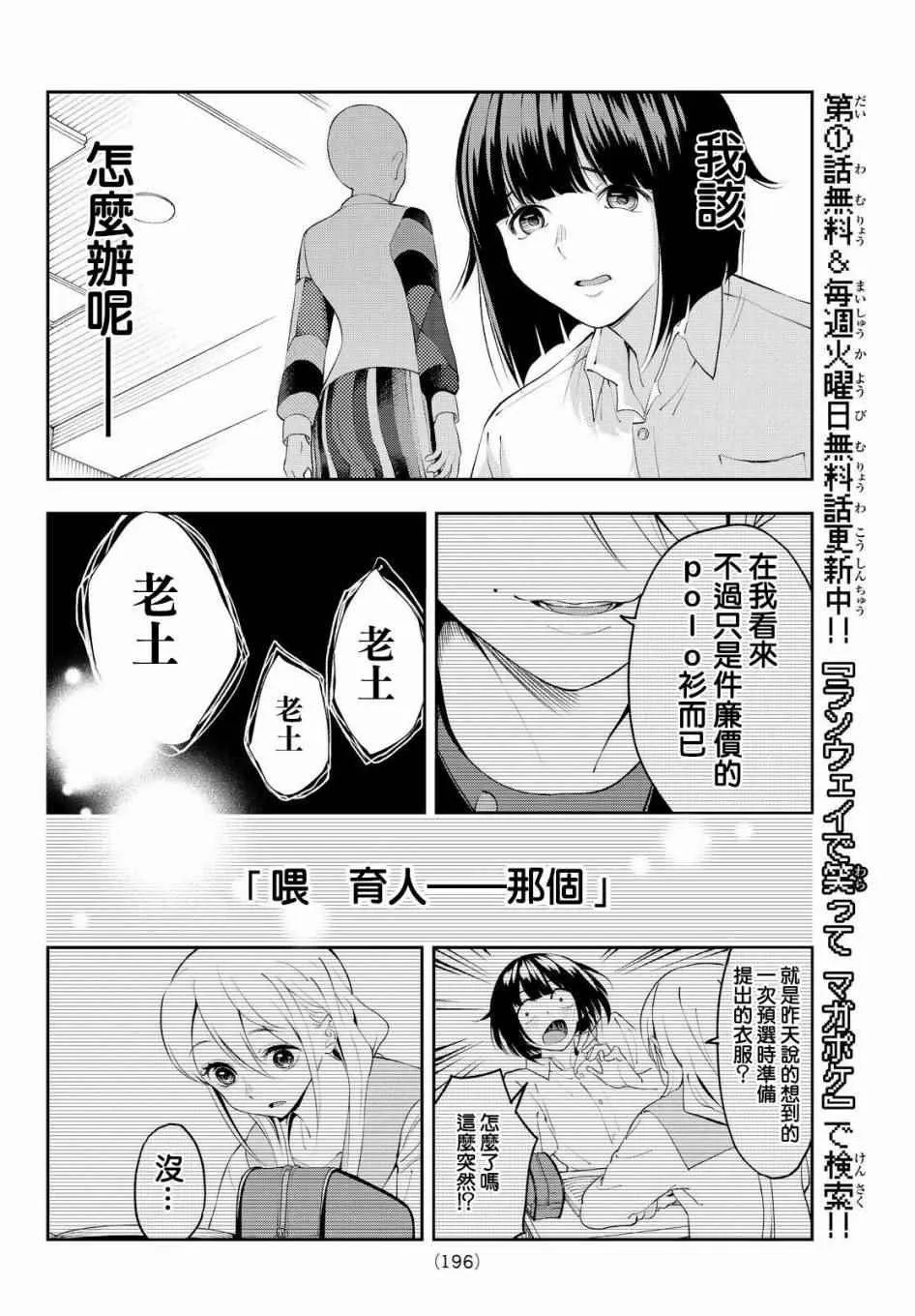 第32话 相信自己 第12页