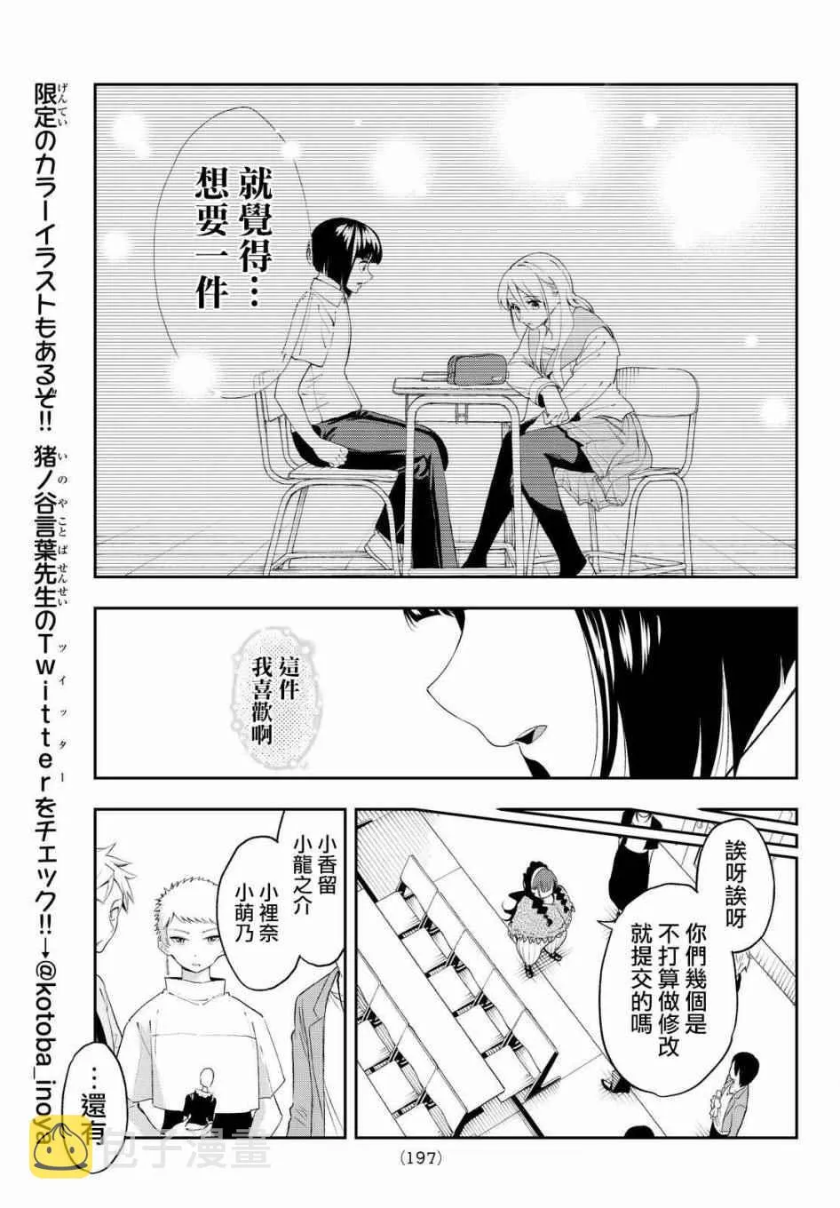 第32话 相信自己 第13页