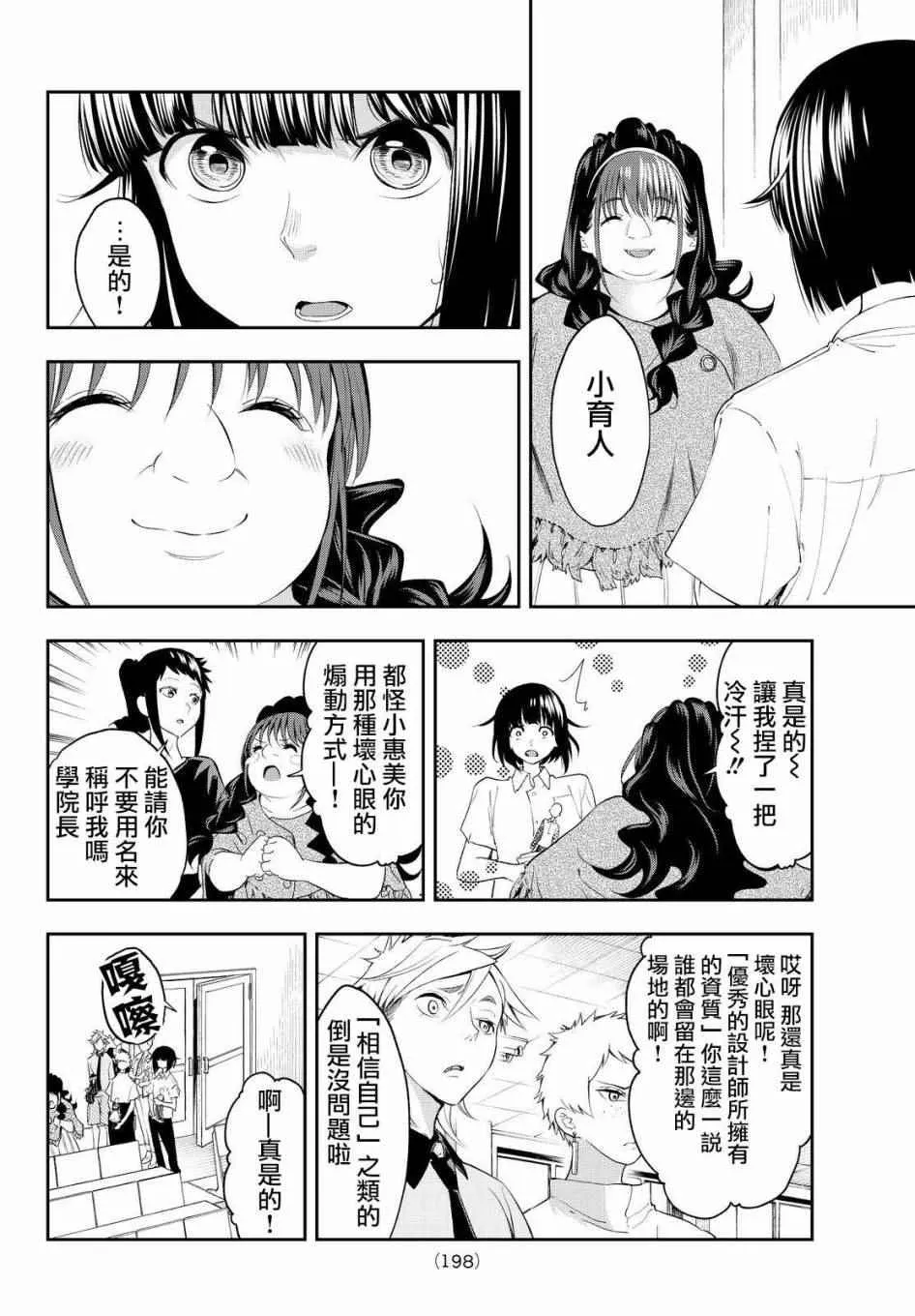 第32话 相信自己 第14页