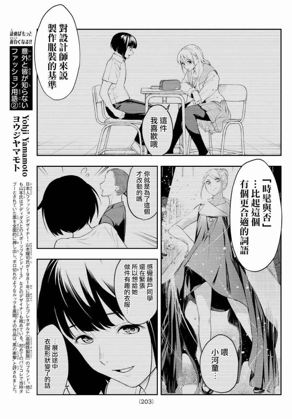 第32话 相信自己 第19页