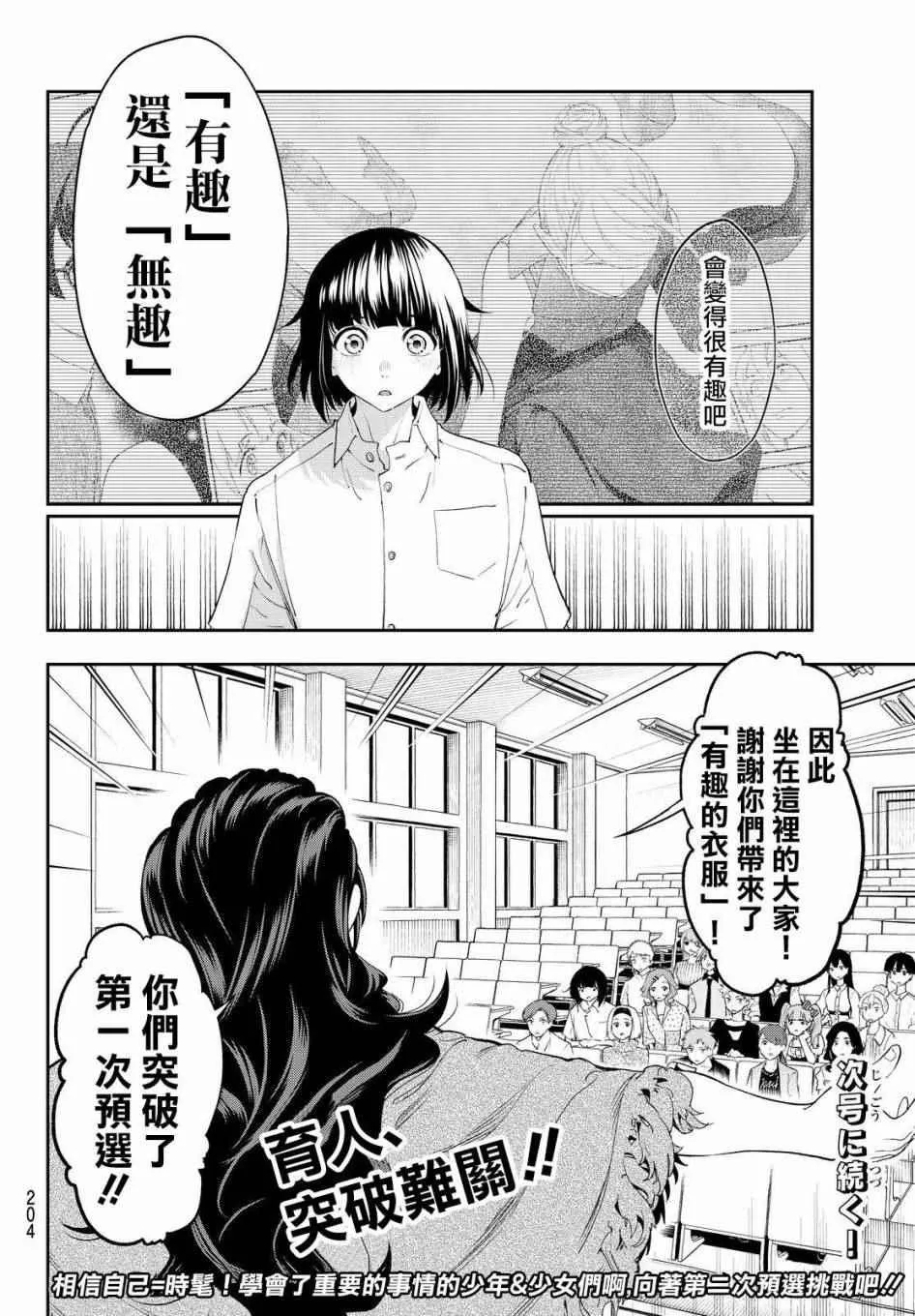 第32话 相信自己 第20页