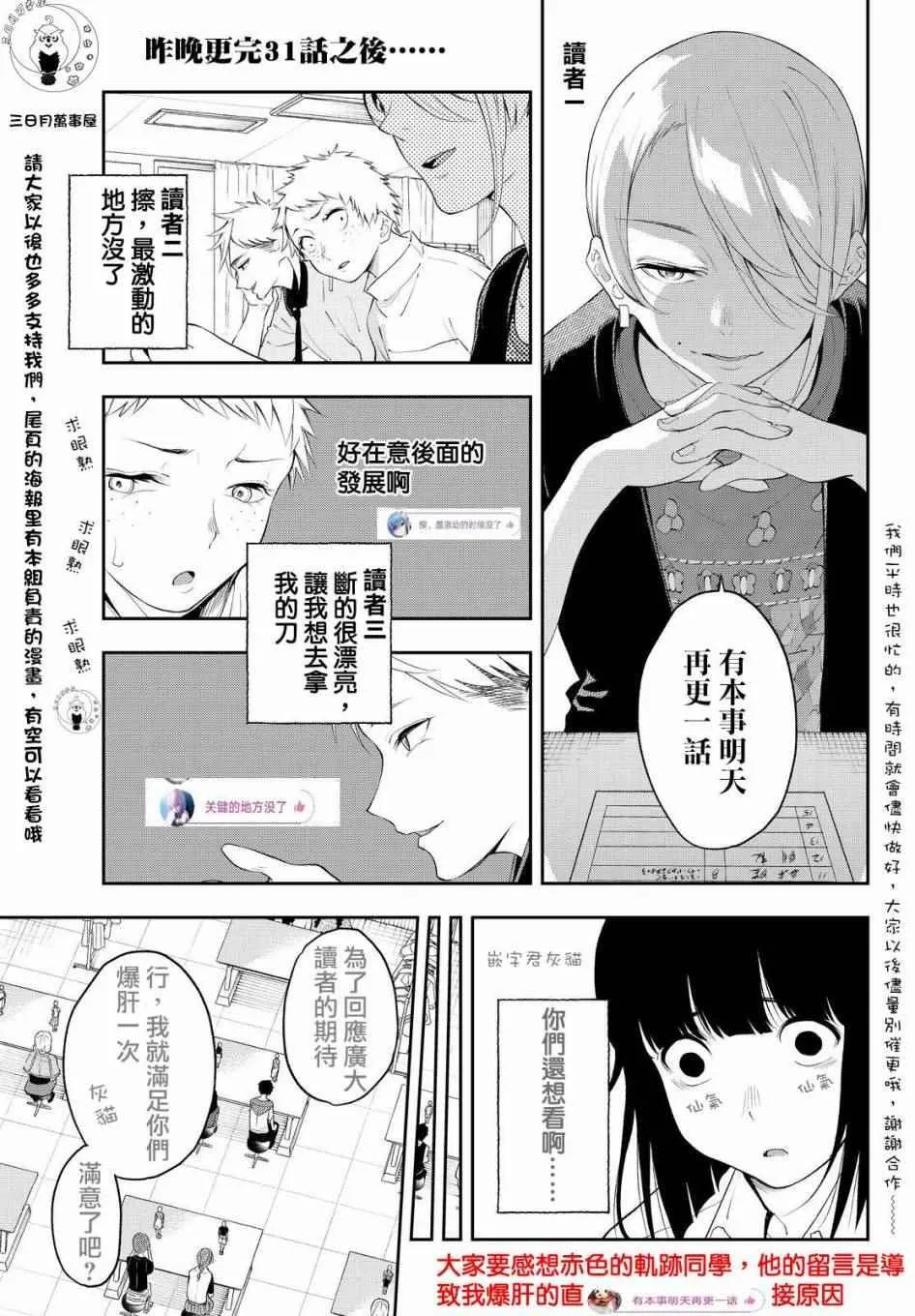 第32话 相信自己 第21页