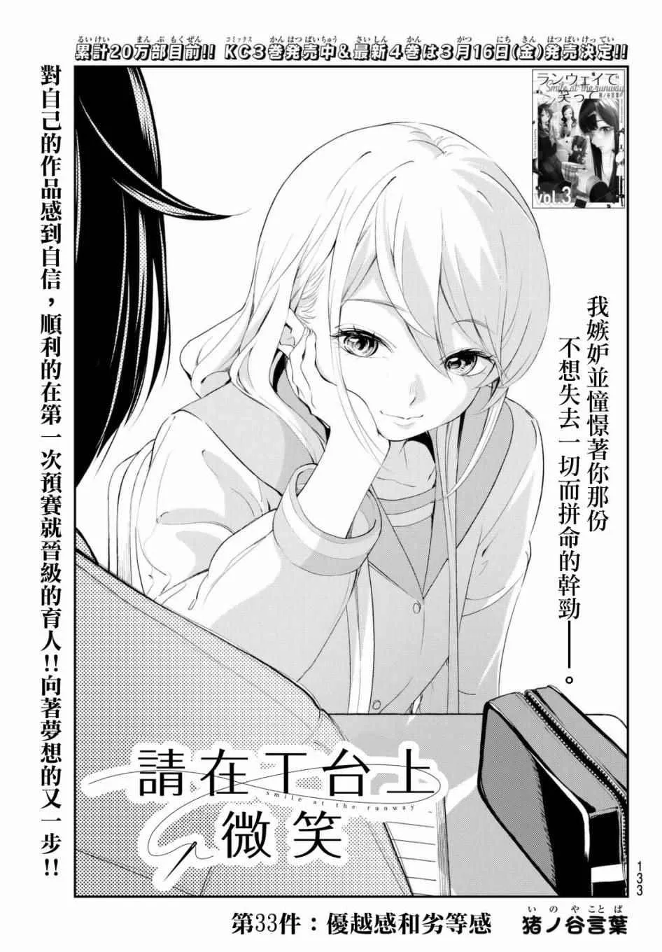 第33话 优越感和劣等感 第1页