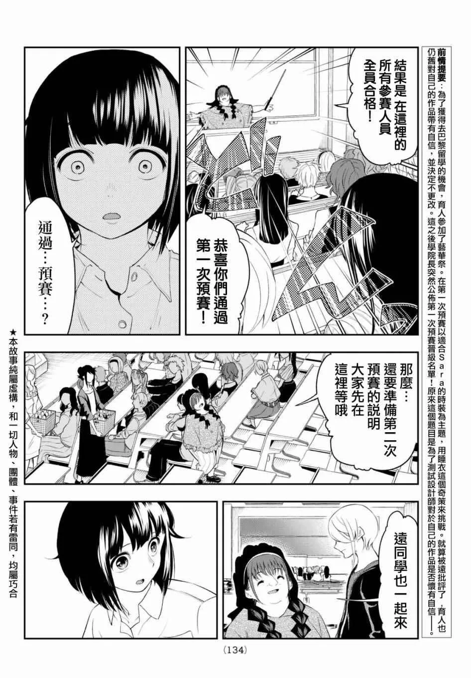 第33话 优越感和劣等感 第2页