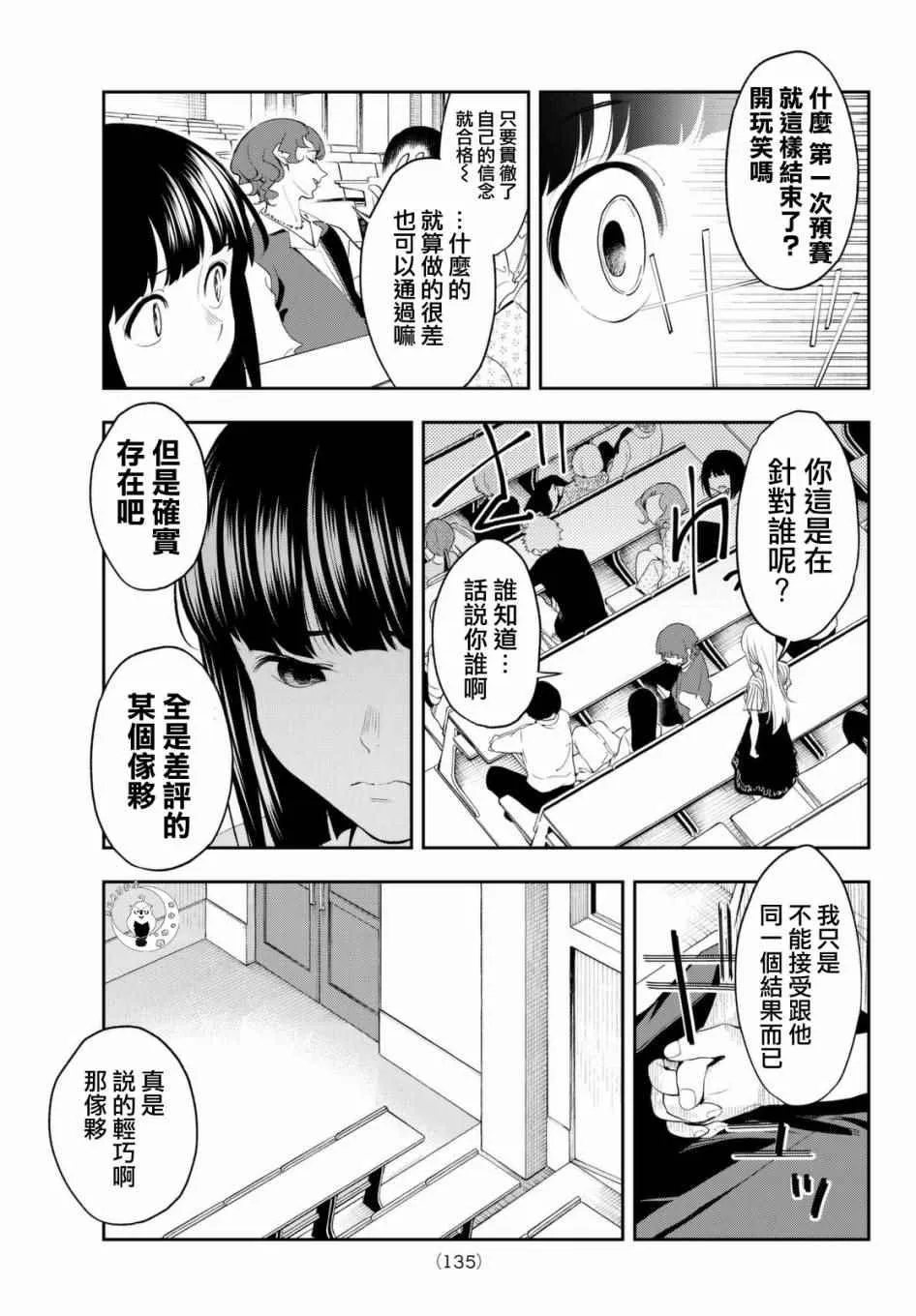 第33话 优越感和劣等感 第3页