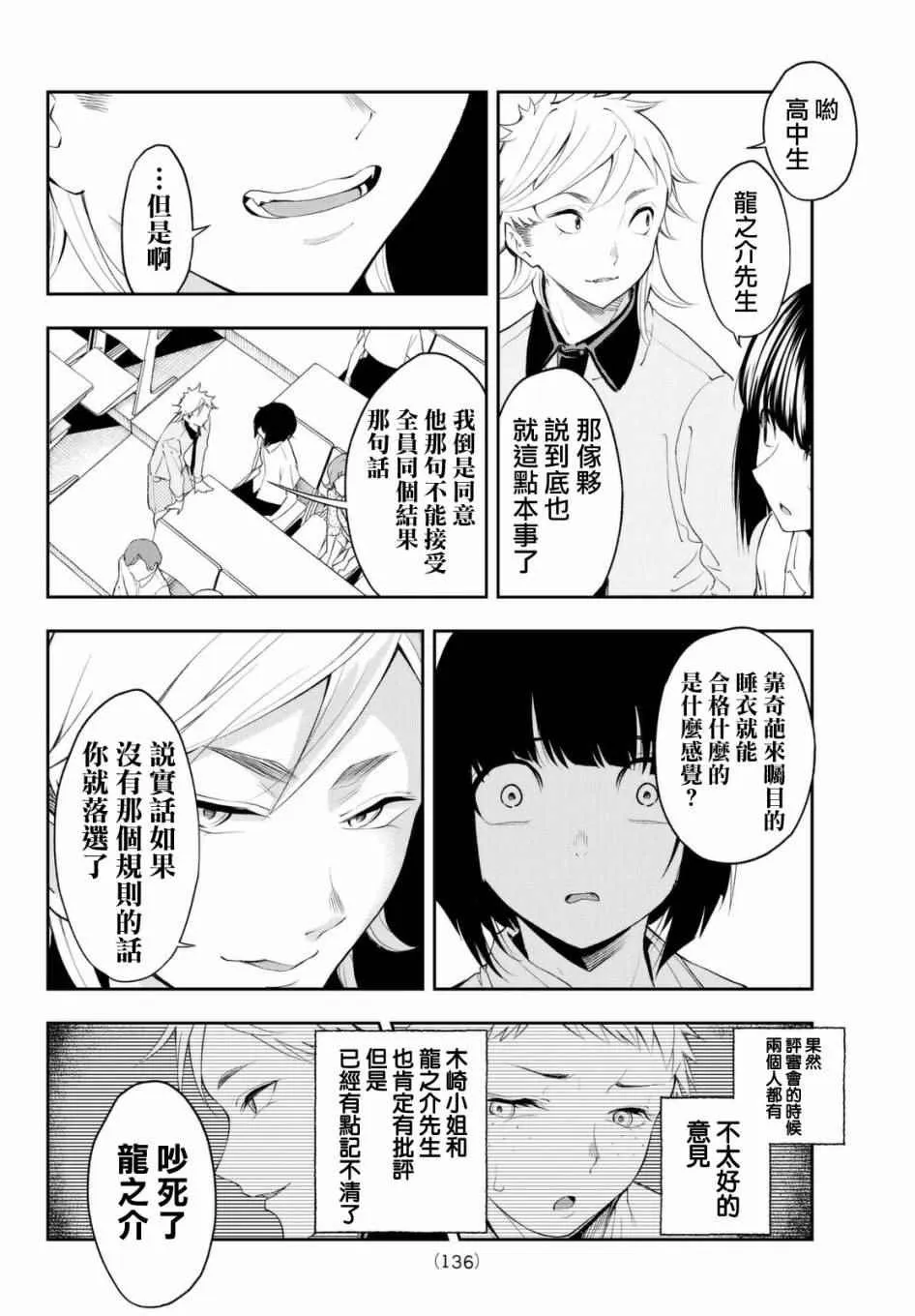 第33话 优越感和劣等感 第4页