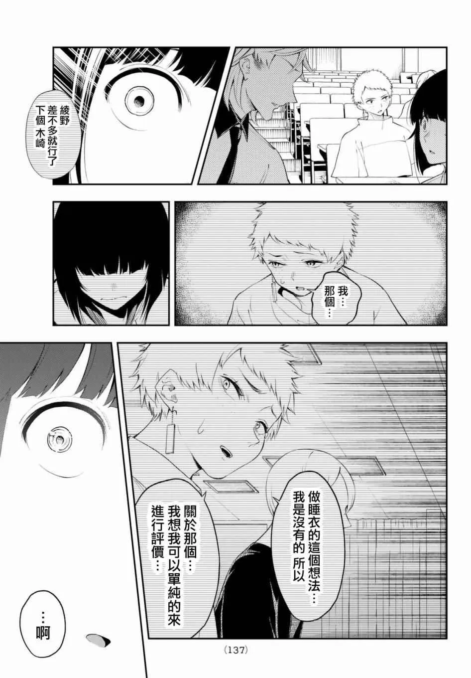 第33话 优越感和劣等感 第5页