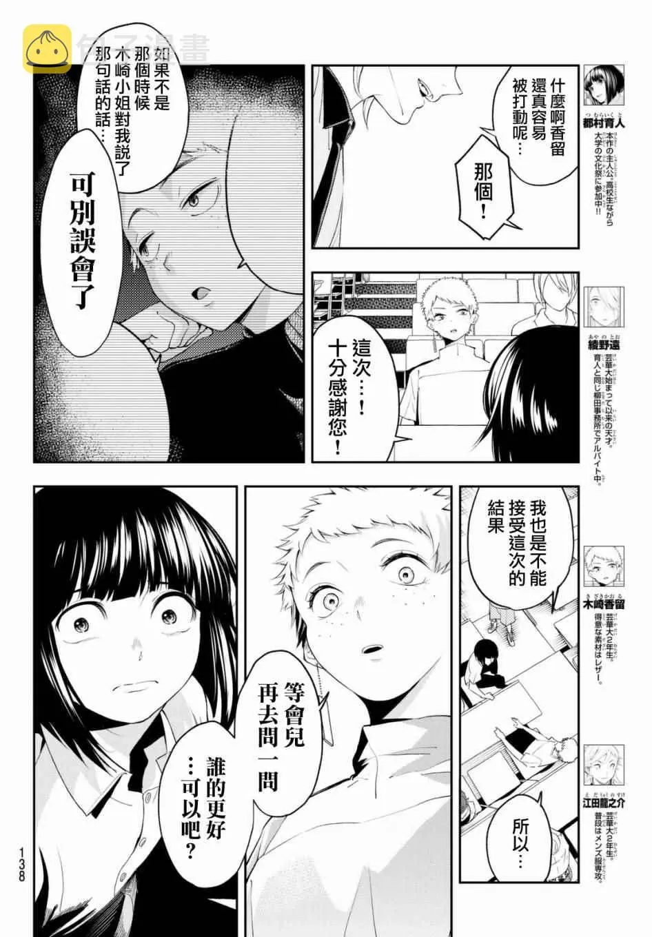 第33话 优越感和劣等感 第6页