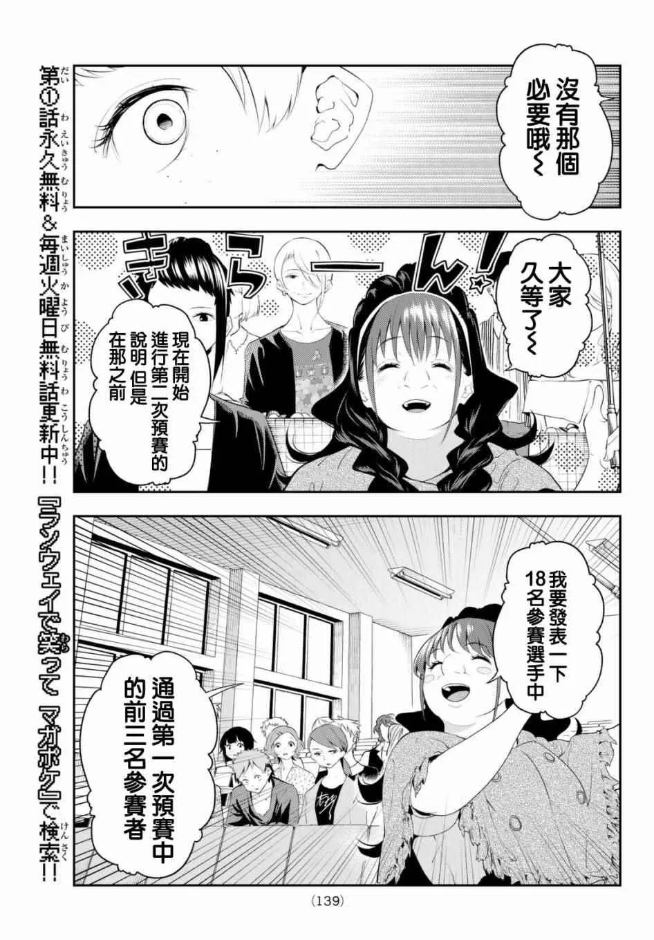 第33话 优越感和劣等感 第7页