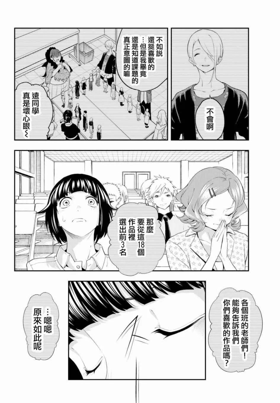 第33话 优越感和劣等感 第10页