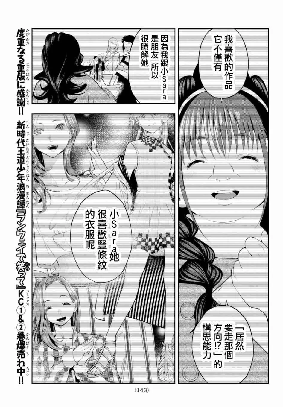 第33话 优越感和劣等感 第11页