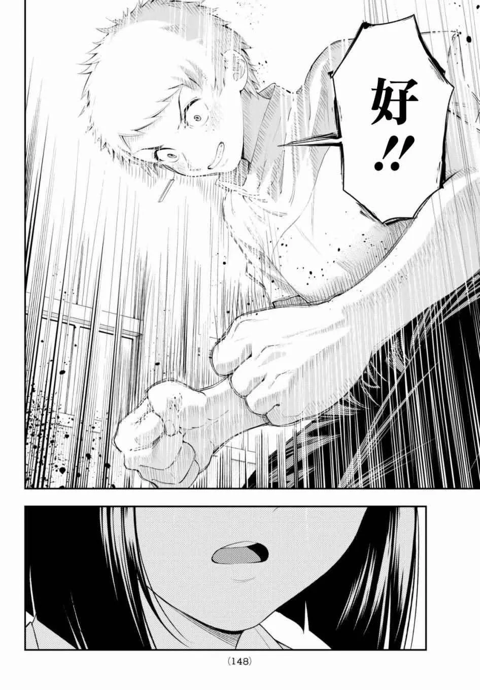 第33话 优越感和劣等感 第16页