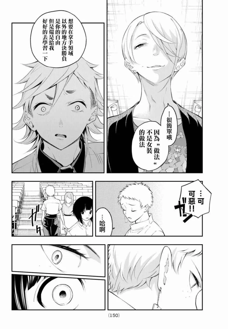 第33话 优越感和劣等感 第18页
