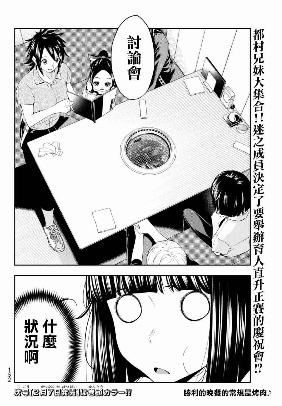 第33话 优越感和劣等感 第20页