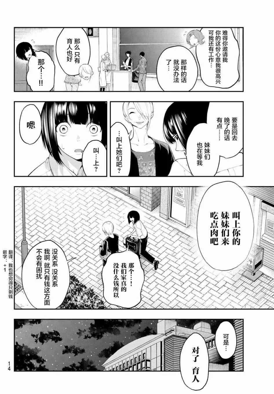 第34话 第5页