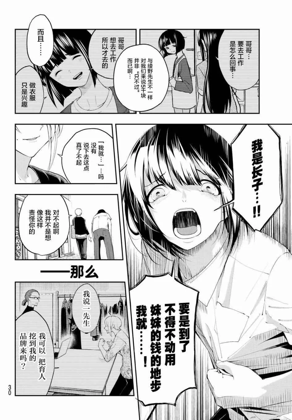 第34话 第21页
