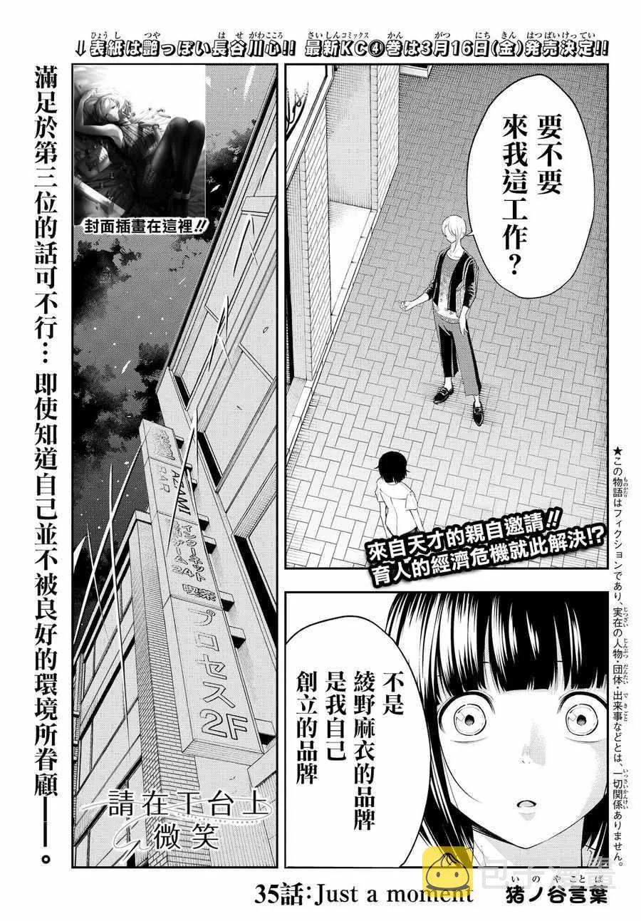 第35话 just a moment 第1页