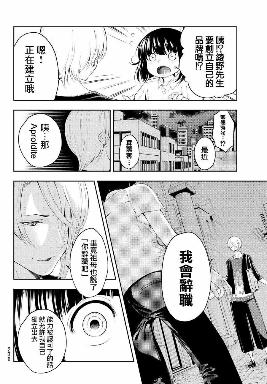 第35话 just a moment 第2页