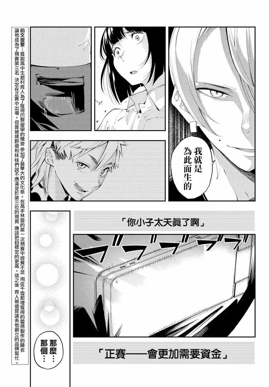 第35话 just a moment 第3页