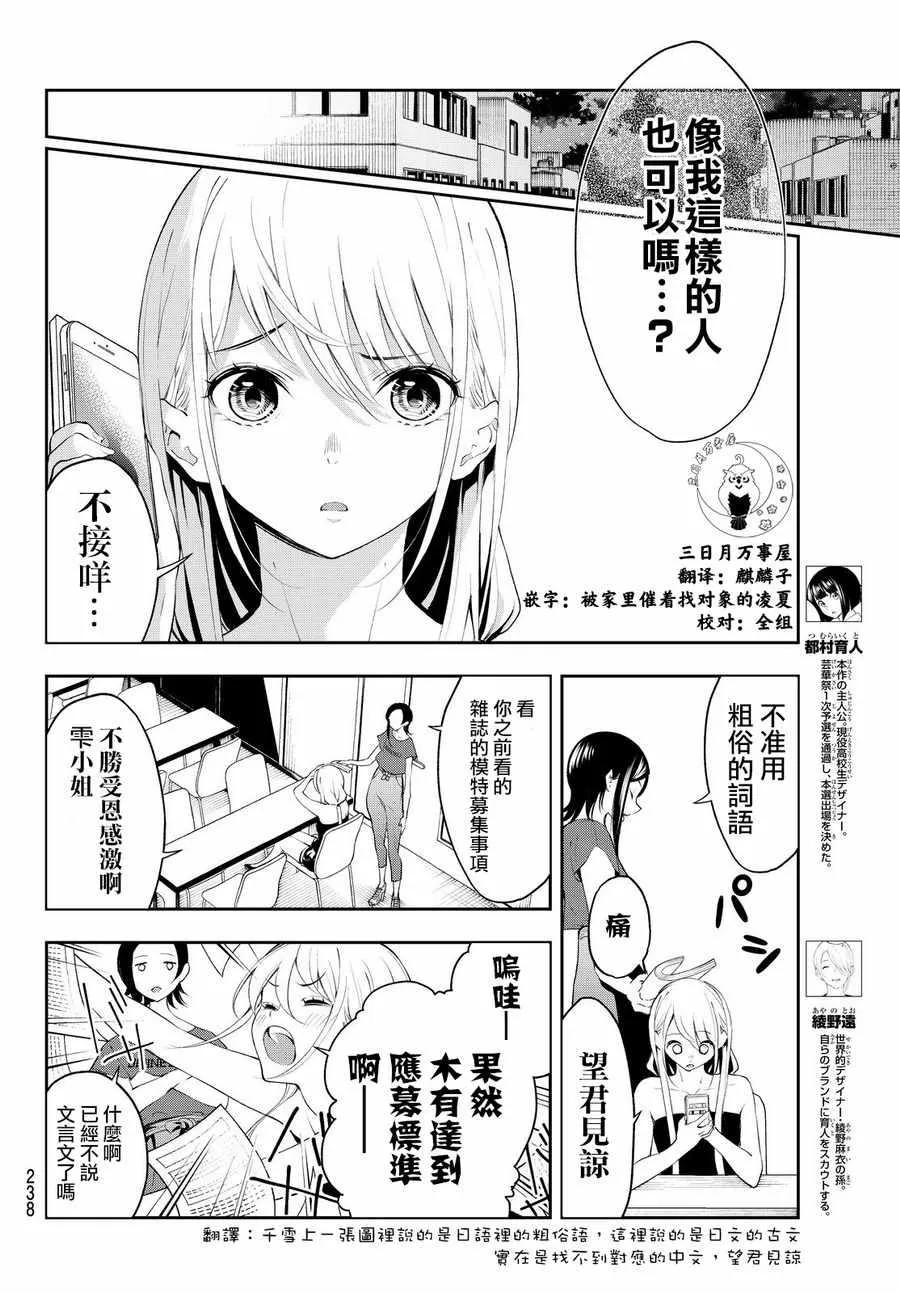 第35话 just a moment 第4页