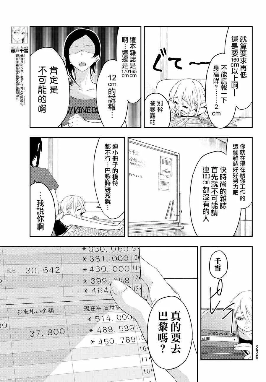 第35话 just a moment 第5页