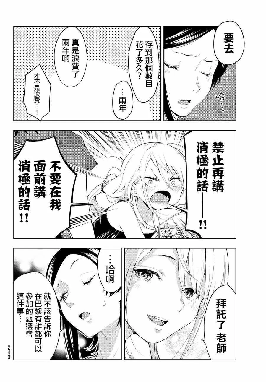 第35话 just a moment 第6页